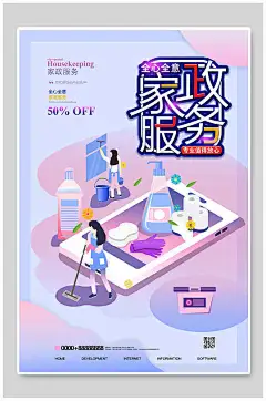 竖版家政服务宣传海报-众图网