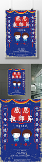 教师节创意节日海报展板教师节 教师节海报 教师节促销 感恩教师节 教师节快乐 教师节晚会 教师节展板 教师节背景 教师节图片 教师节宣传 教师节活动 教师节广告 教师节贺卡 教师节素材 教师节设计 教师节模版 教师节单页3046