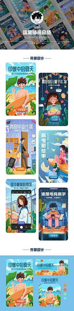 #插画合集#学员互联网应用作品【2021年6月更新】-插画-UICN用户体验设计平台