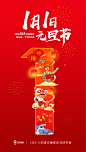 新年快乐 元旦2022