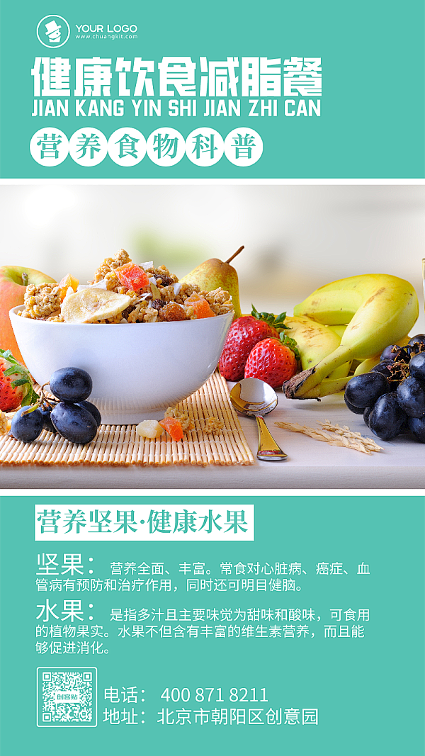 食物营养知识科普扁平简约绿色手机海报