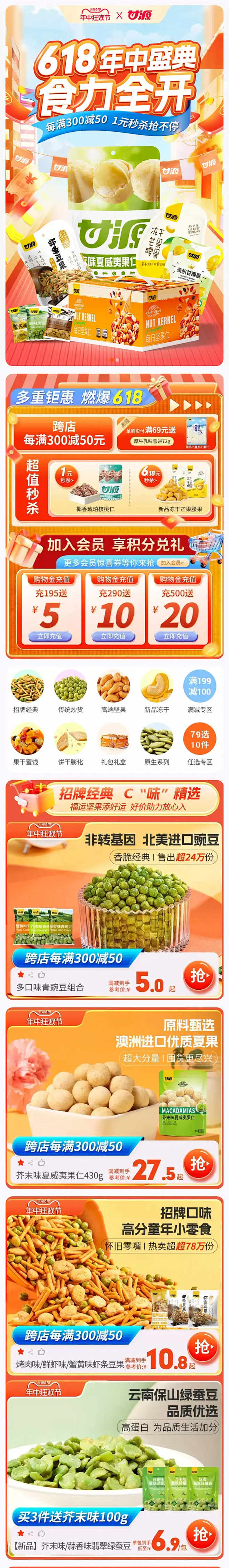 甘源 食品 零食 美食 618年中狂欢节...