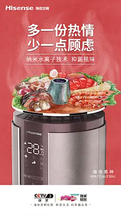 海信空调-功能性海报-之火锅-1031-v2