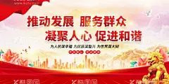 社区宣传服务群众海报展板  - 源文件下载【酷图网】红色背景,展板,促进和谐,社区,宣传栏,背景,