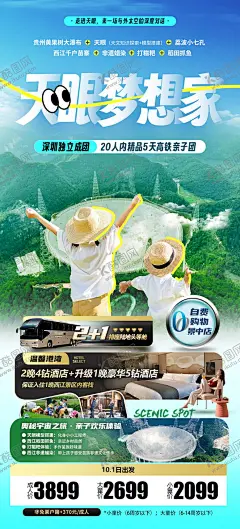 贵州旅游海报 【酷图网】海报,旅游,贵州,天眼,梵净山,黄果树,瀑布,简约,风景,