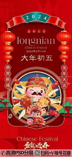 金龙迎春2024春节年俗系列海报 (6)