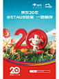 京东20年海报（第三部分）【分享】_4_大呲花_来自小红书网页版
