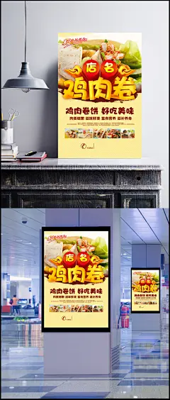 新鸡肉卷饼精美海报psd