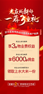 老带新带访有礼好友变新邻地产海报