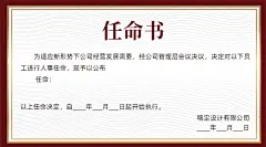 企业商务聘书简约录用通知书