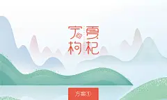 宁夏枸杞-古田路9号-品牌创意/版权保护平台
