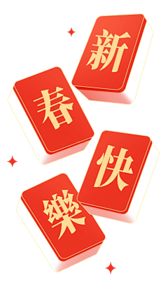 keny千、采集到新年 中式氛围素材