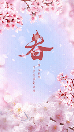 立春节气祝福文艺感竖版视频可编辑：图片文字各2个