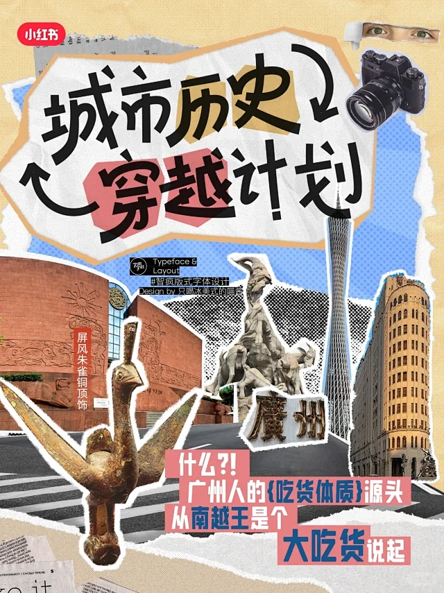 城市海报 - 小红书搜索