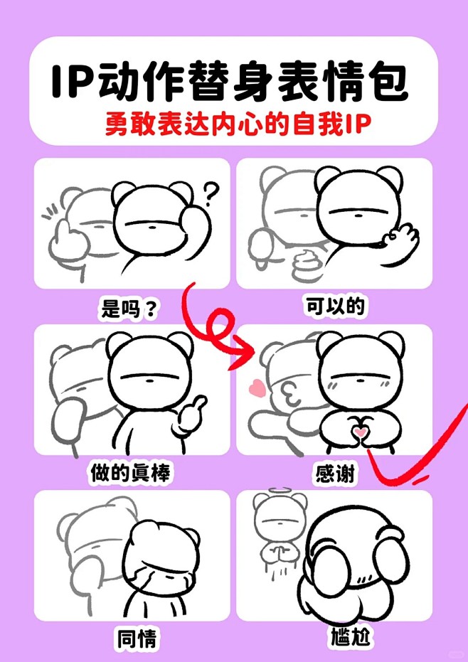 6 个IP搞笑表情包动作合集，直接收藏_1_泰泰的IP_来自小红书网页版