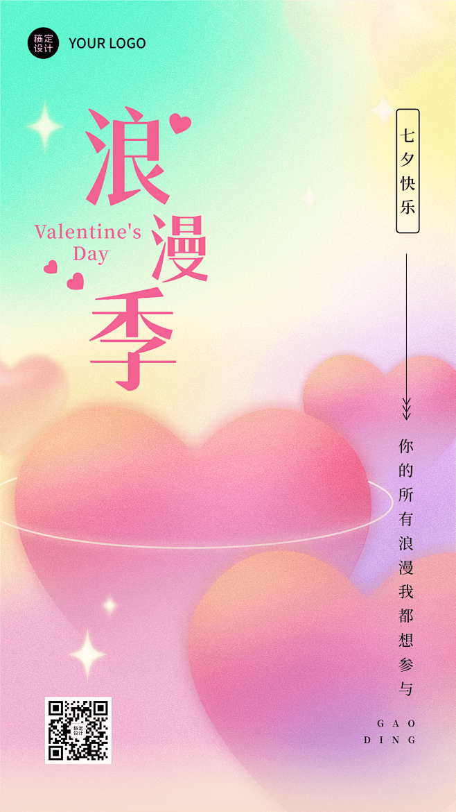 七夕情人节节日祝福排版手机海报