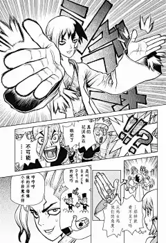 石紀元（Dr.Stone）漫畫_第24話_石紀元（Dr.Stone）漫畫在線閱讀&lt;/漫畫名&gt;&lt;/章節顯示名&gt;&lt;/漫畫名&gt;