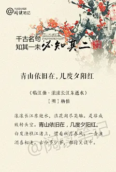 【阅读笔记 ·#诗词雅韵# 】千古名句，知其一未知其出处。还原千古名句整首诗词，与君共赏全诗风采 ​​​​