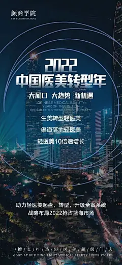 轻医美造势海报-素材库-sucai1.cn