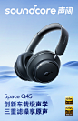 Soundcore声阔Space Q45头戴式蓝牙耳机无线主动降噪Anker安克-tmall.com天猫