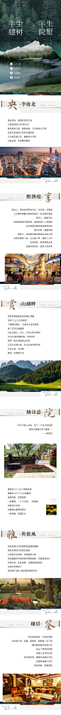 院墅价值点长图专题设计