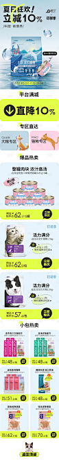 天猫狂暑季宠粮专题页-源文件