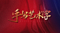 书法 手写 江湖书法 数位板 字体