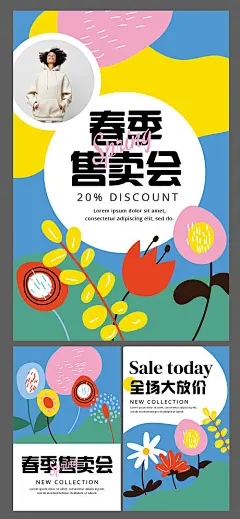 海报 商场 春日 售卖 植物 鲜花 插画 