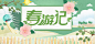 春游记绿色卡通banner背景图片素材