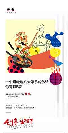 海口crab采集到东原地产
