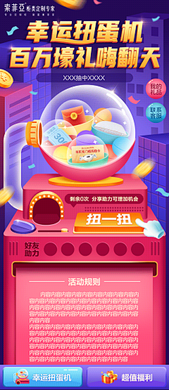 云错采集到扭蛋机