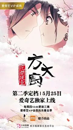 花间提壶方大厨 第二季 / 花间提壶方大厨 第2季