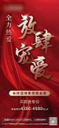 红色地产热销单图价值单图-源文件