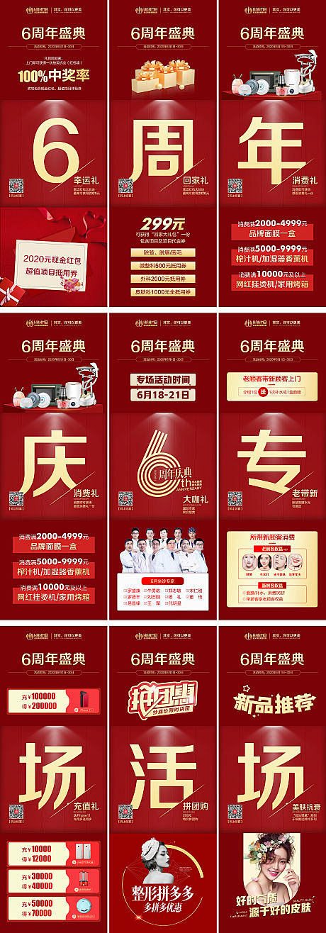 医美整形周年庆九宫格-源文件