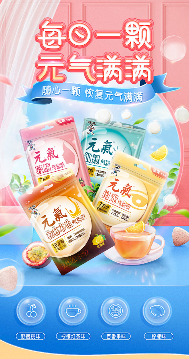 旺旺元气气泡锭叶黄素酯姜黄葛根白芸豆提取...