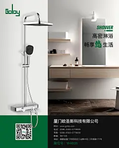 上海展淋浴器海报