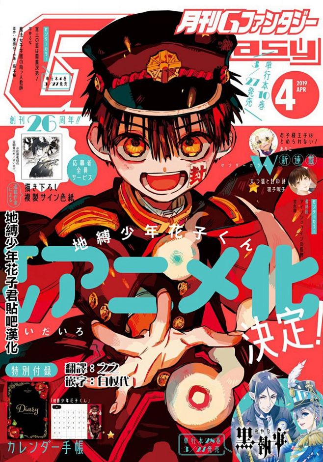 地缚少年花子君