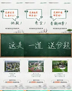 地产教育三宫格海报 -设计素材-shejisc.cn