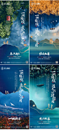 【源文件下载】 海报 房地产 价值点 湖居 园林 系列