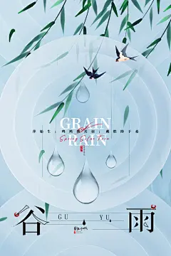 谷雨 插秧 播种 种瓜种豆 瓜苗 24节