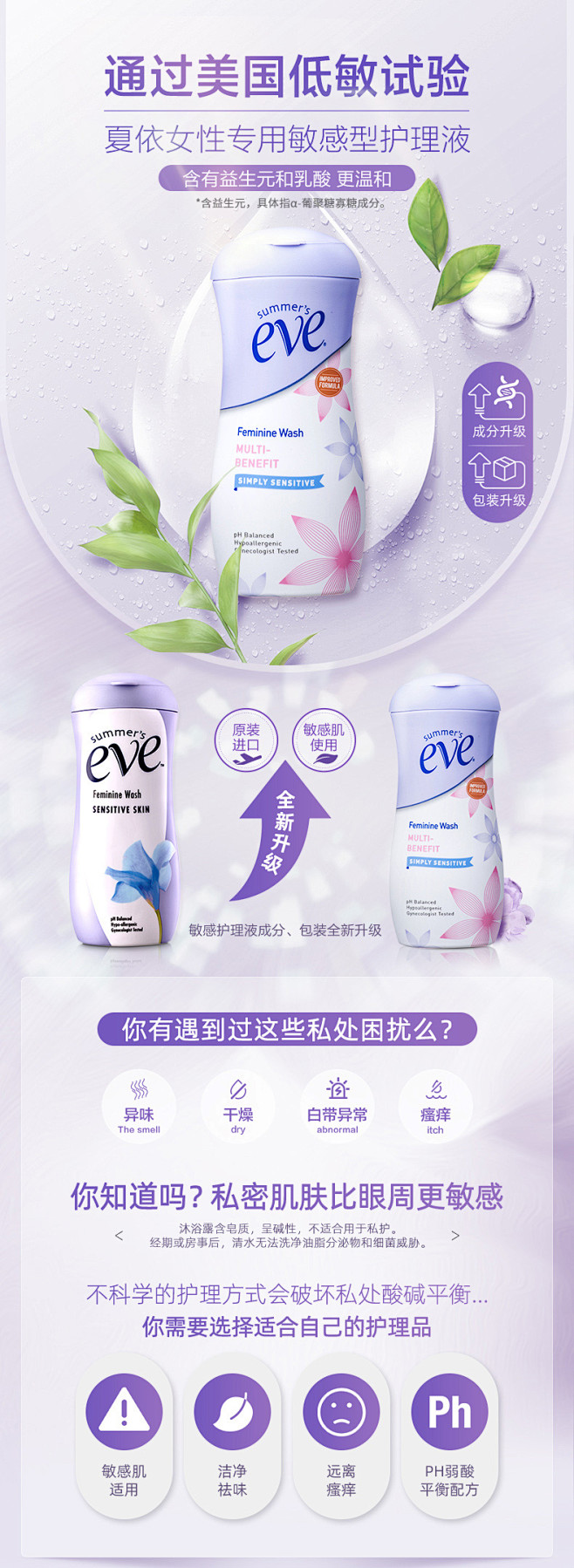 夏依eve女性私处洗护液护理液私密处外阴...