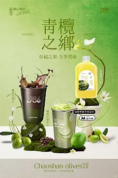 茶饮海报｜青榄之鄉 - 小红书