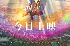 小蕊大魔王采集到【天气之子】