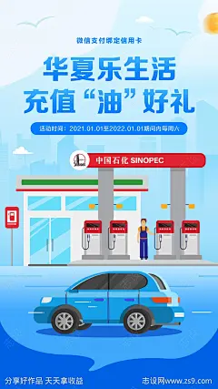 加油站宣传海报-源文件-志设网-zs9.com