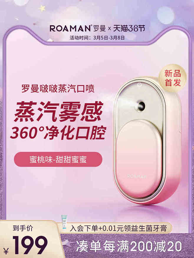 【到手1机2弹】罗曼口腔清新剂去口臭除口...