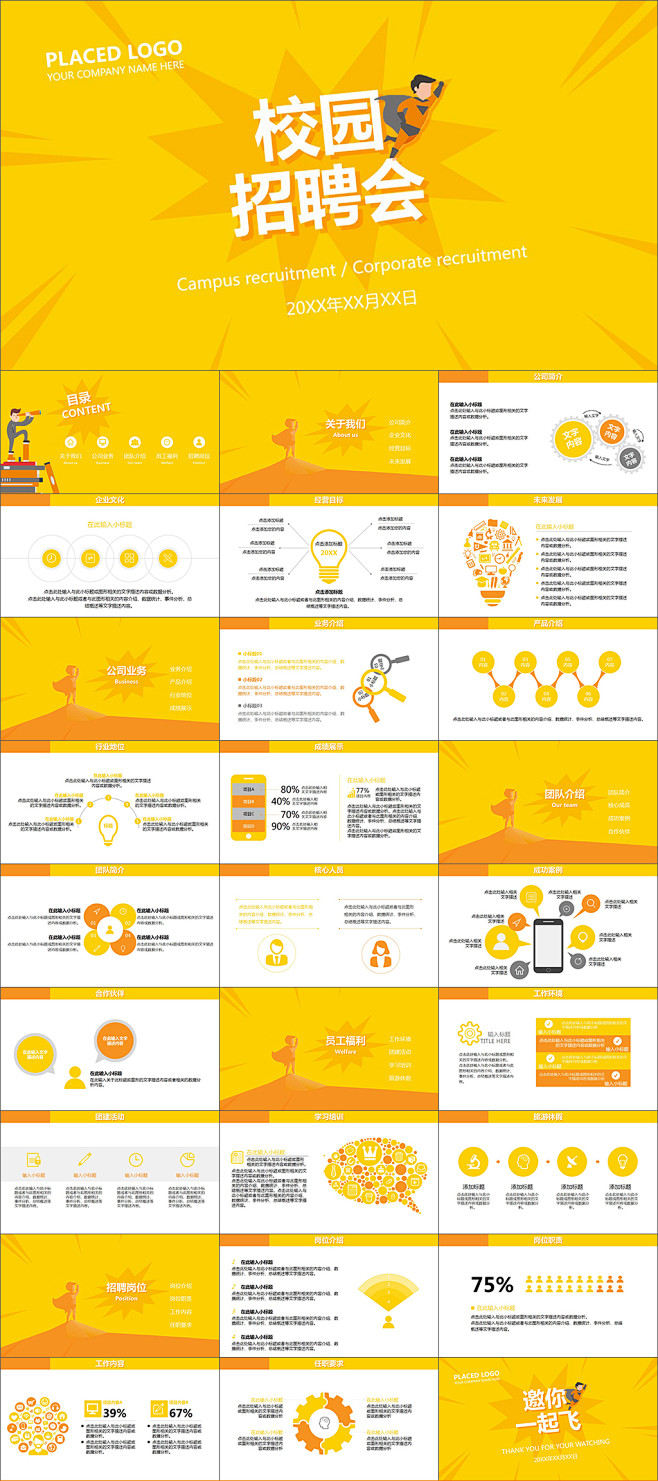 【动态PPT】创意扁平化卡通超人校园招聘...