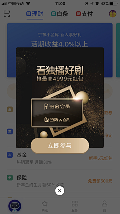 破茧成蝶20采集到彈窗