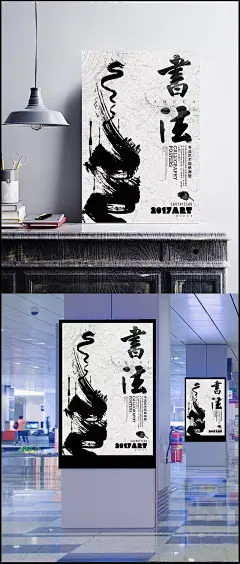 中国风大气书法艺术简单海报|单页,广告,海报,简单海报,毛笔,培训,书法,书法班,书法比赛,书法招生,书画,水墨,特长