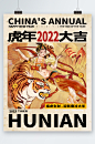 虎年大吉新年新春快乐海报-众图网