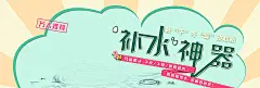 黄色,小清新,童趣,补水神器,花,线条,几何,海报banner,卡通,手绘图库,png图片,网,图片素材,背景素材,3576048@飞天胖虎